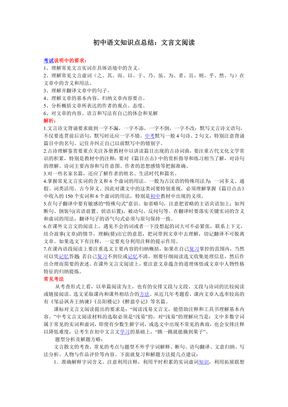 初中语文知识点总结：文言文阅读_第1页