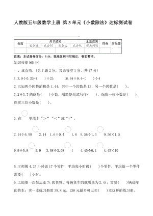 人教版五年級數(shù)學上冊 第3單元《小數(shù)除法》達標測試卷【含答案】