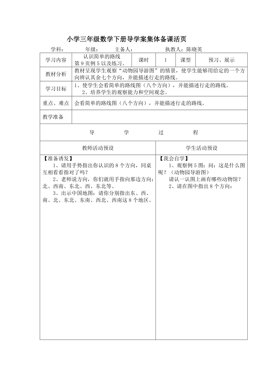 小学三年级数学下册导学案集体备课活页11_第1页