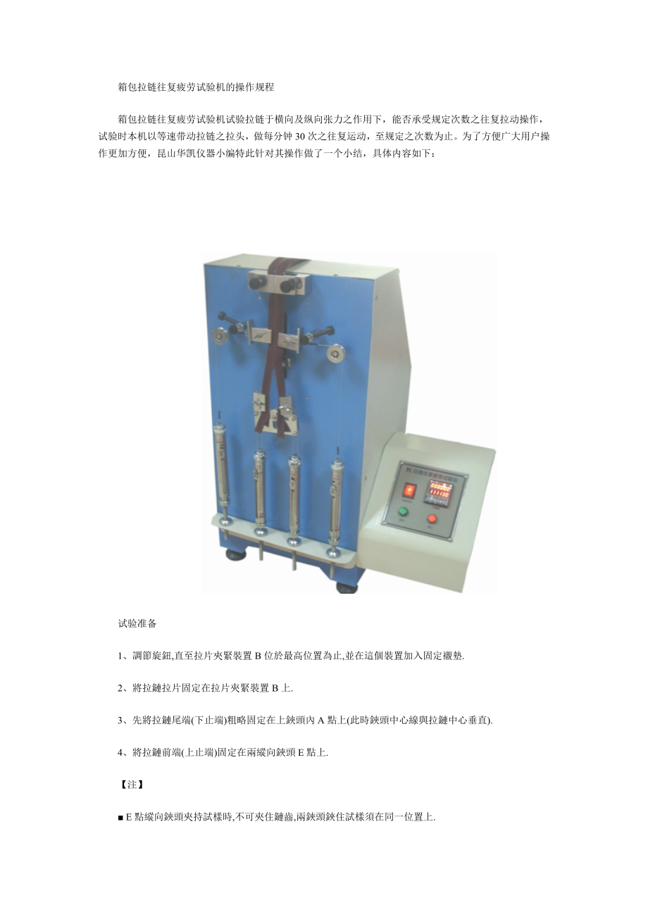 箱包拉链往复疲劳试验机的操作规程_第1页