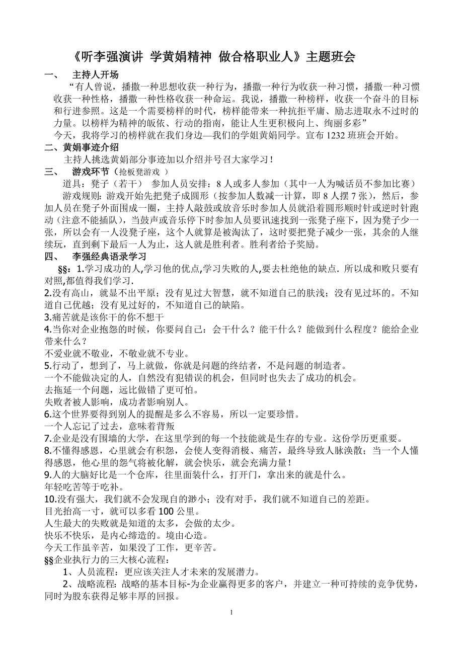 听李强演讲学黄娟精神做合格职业人》主题班会_第1页