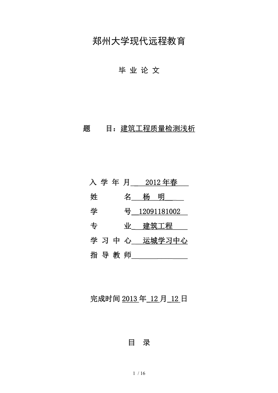 杨明建筑工程_第1页