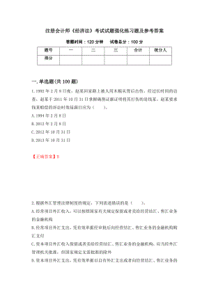 注册会计师《经济法》考试试题强化练习题及参考答案【12】