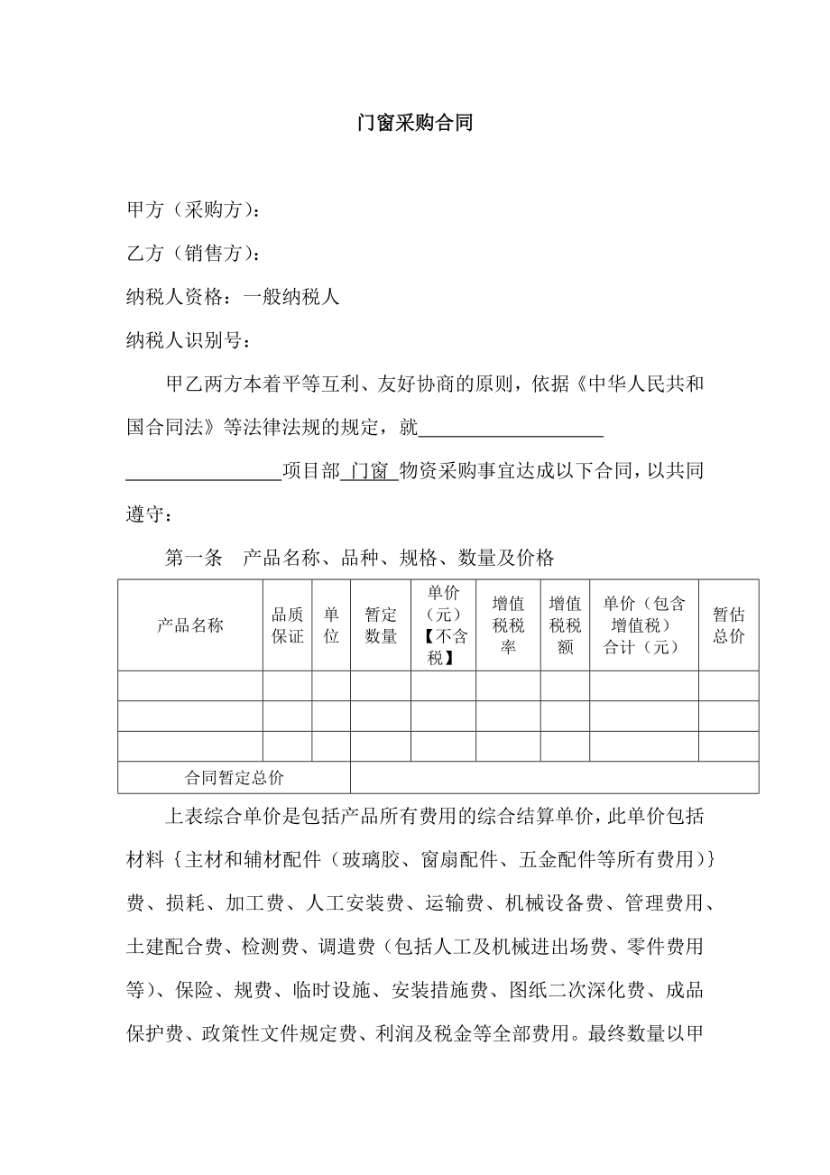 门窗采购合同(共12页)_第1页