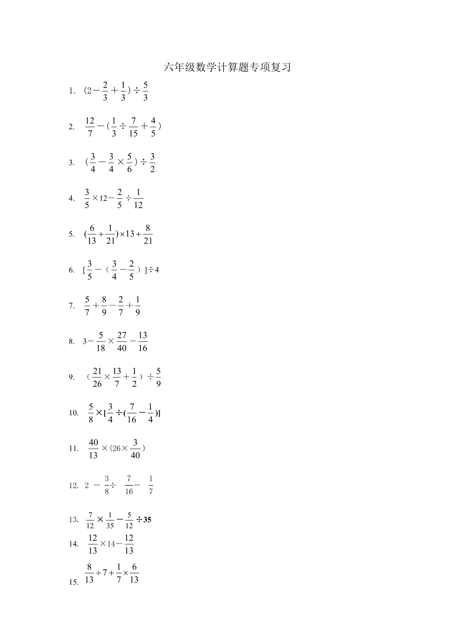 六年级数学计算题专项复习1_第1页