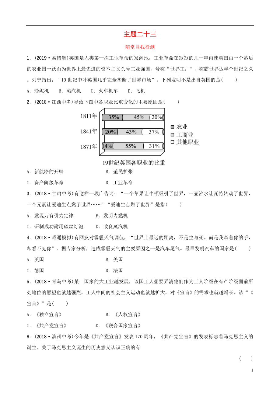 云南省2019年中考?xì)v史總復(fù)習(xí) 主題二十三 隨堂自我檢測(cè) 新人教版_第1頁