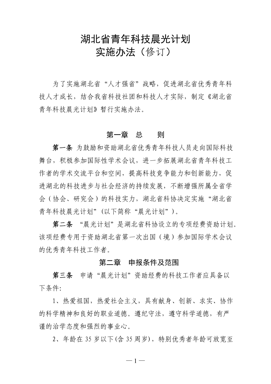 湖北省青年科技晨光计划_第1页