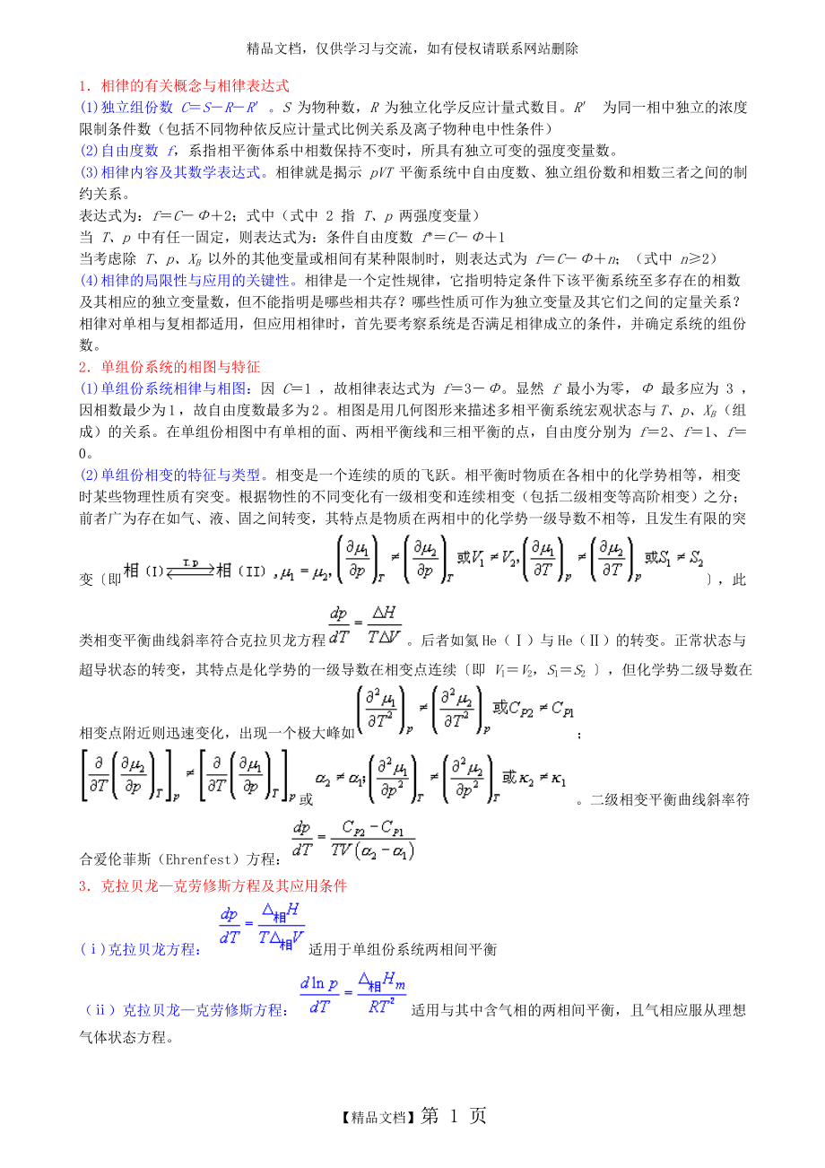 物理化学相图小知识_第1页