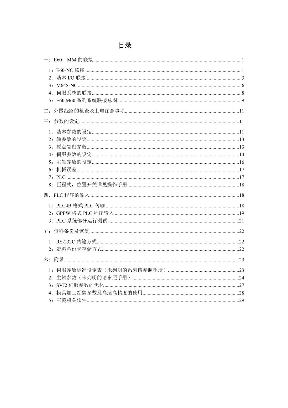 三菱E60M64简明调试手册_第1页