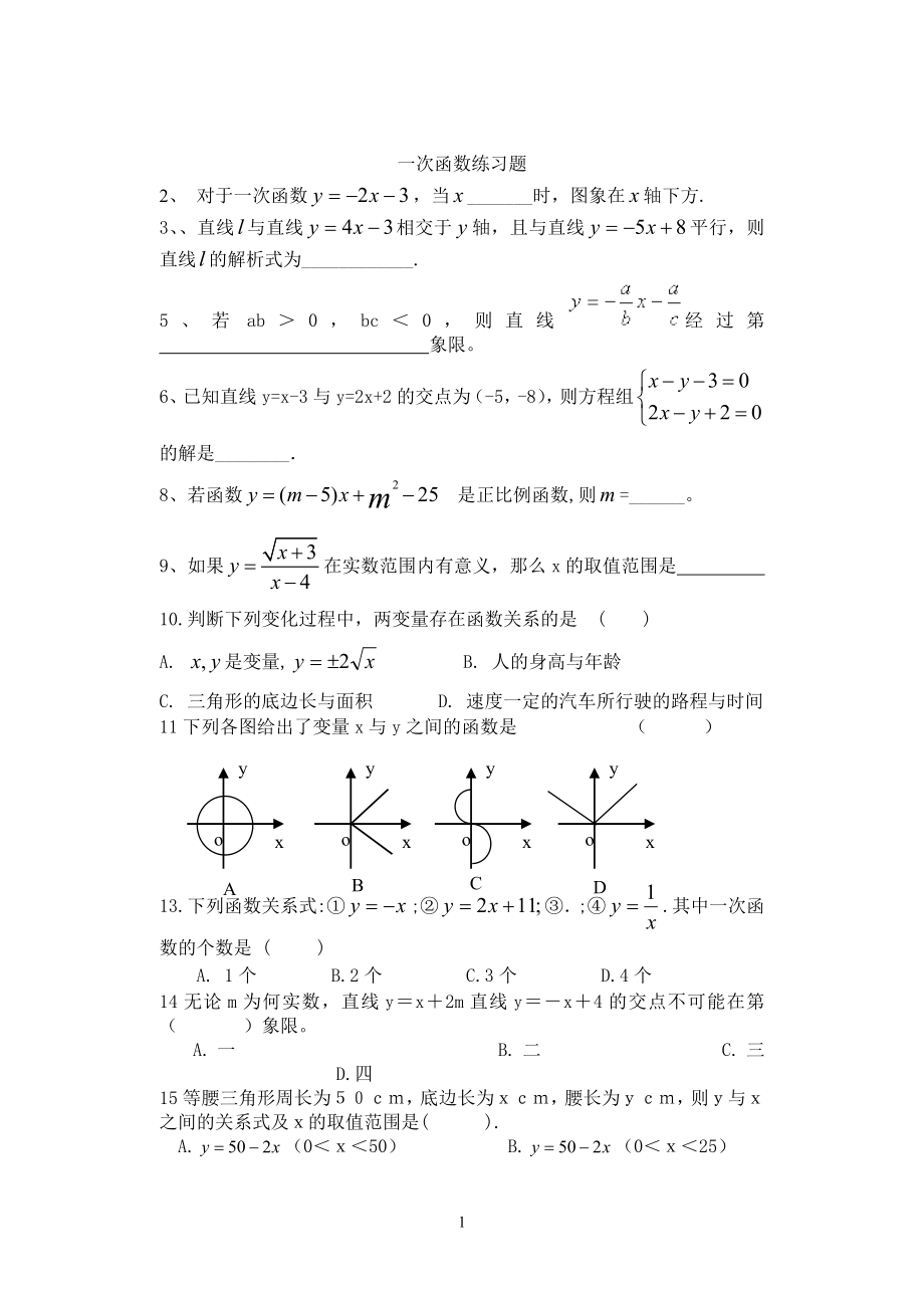 一次函數(shù)練習題 (3)_第1頁