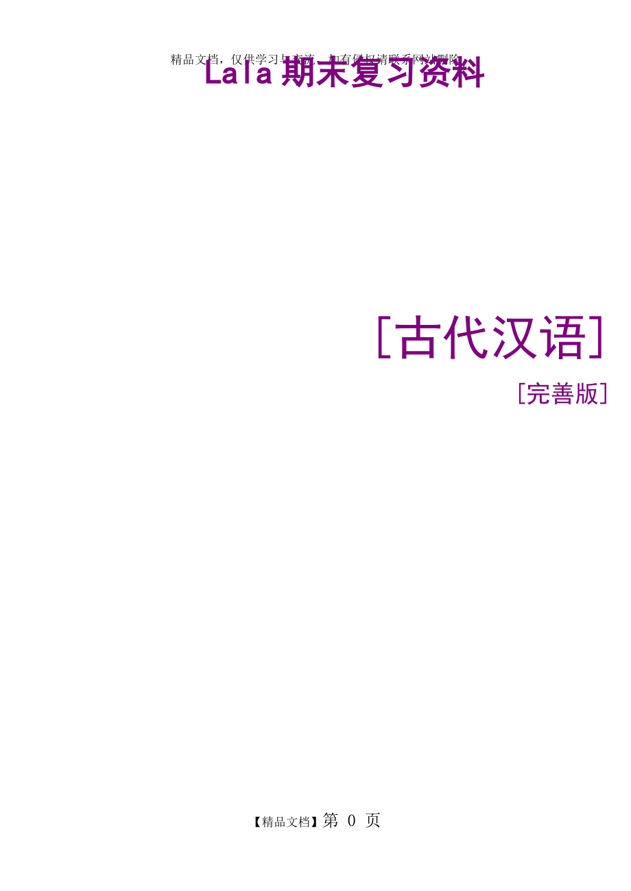 汉语言文学专业古代汉语考试大纲_第1页
