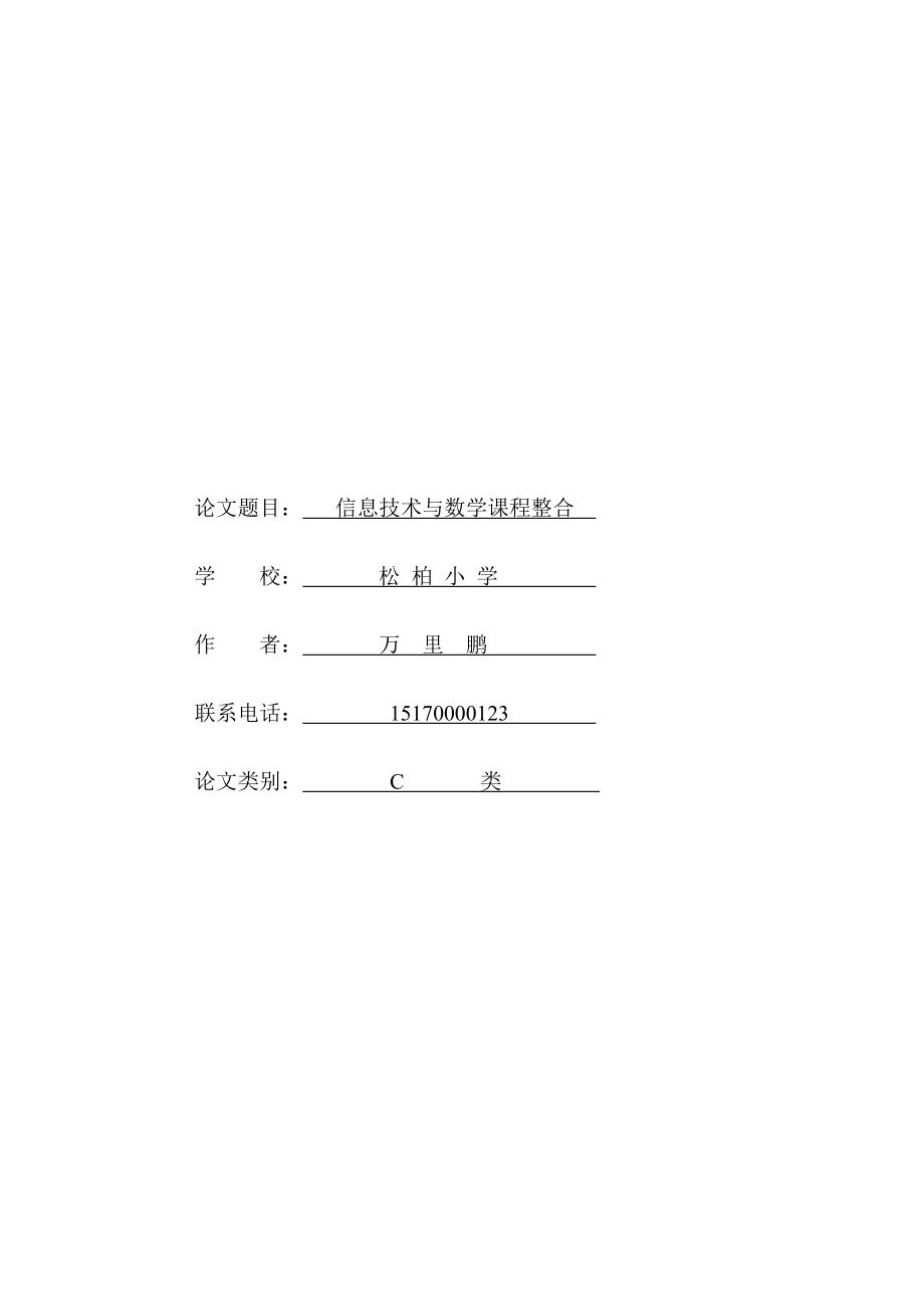 信息技术与数学课程整合_第1页