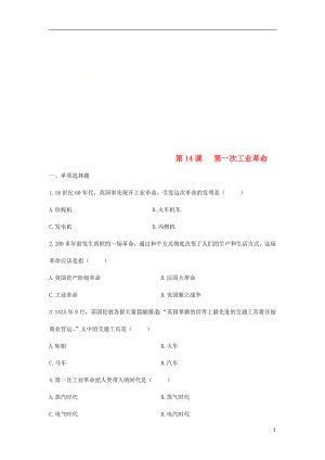 2018九年級歷史上冊 第四單元 資本主義制度的確立 第14課《第一次工業(yè)革命》習題 北師大版