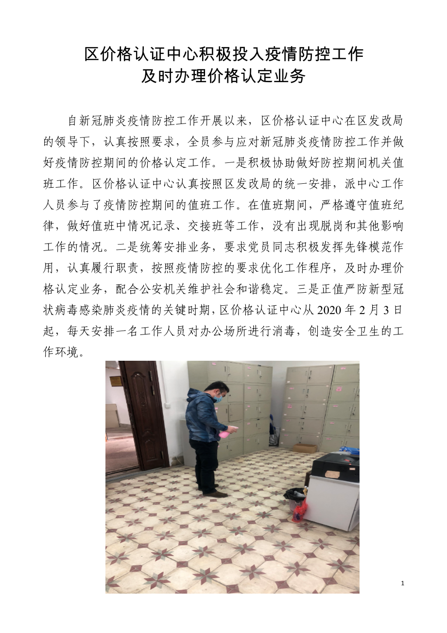 区价格认证中心积极投入疫情防控工作_第1页