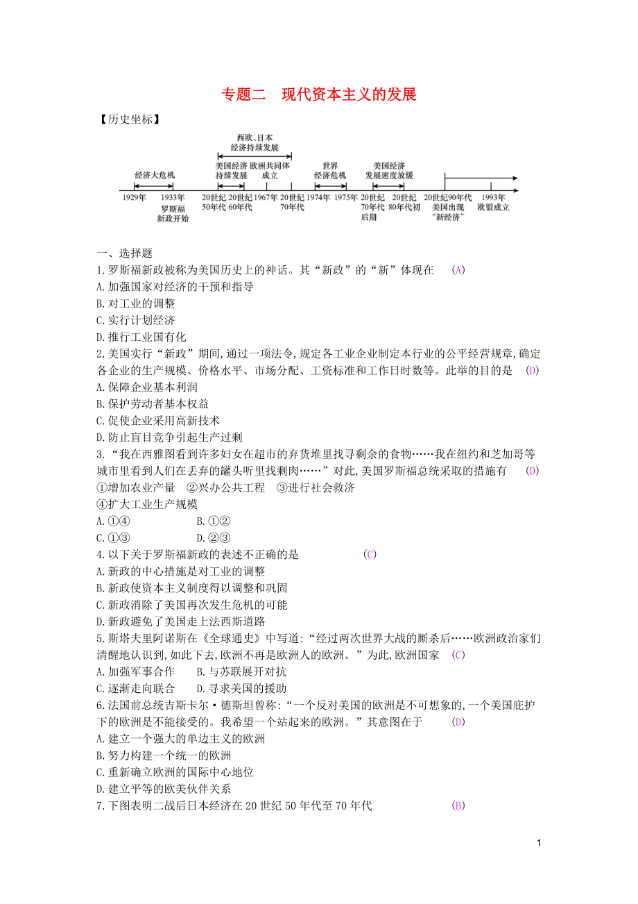 2019春九年級歷史下冊 第五單元 冷戰(zhàn)和美蘇對峙的世界 專題二 現(xiàn)代資本主義的發(fā)展練習 新人教版_第1頁