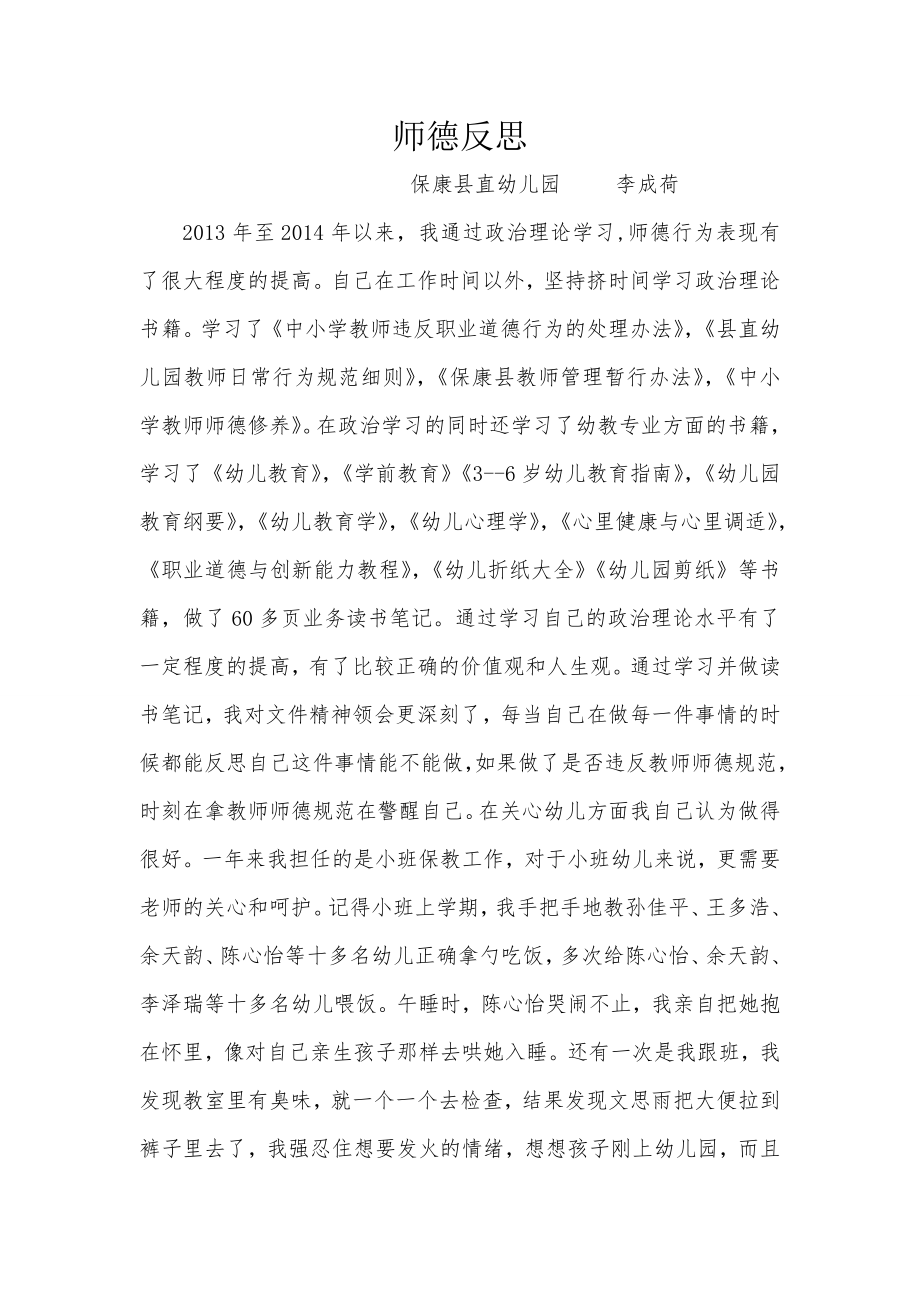 师德反思 (2)_第1页