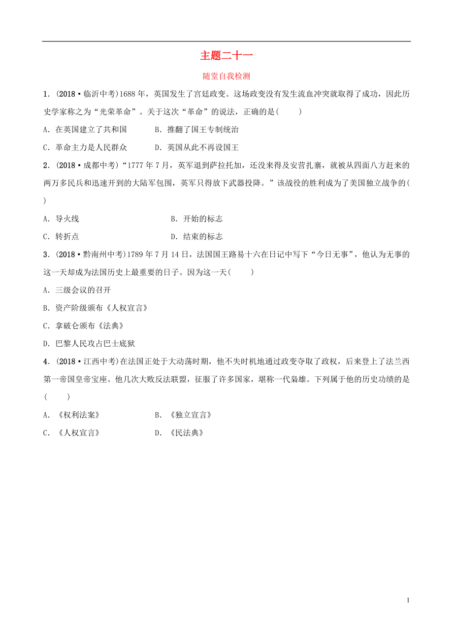 云南省2019年中考?xì)v史總復(fù)習(xí) 主題二十一 隨堂自我檢測(cè) 新人教版_第1頁(yè)