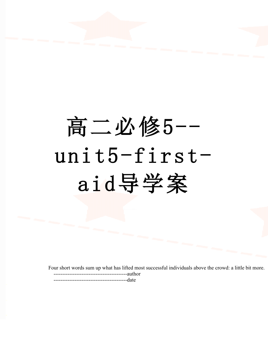高二必修5--unit5-first-aid导学案_第1页