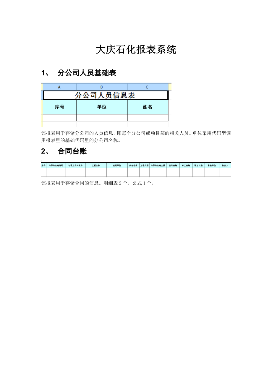 通达OA报表系统重点说明_第1页