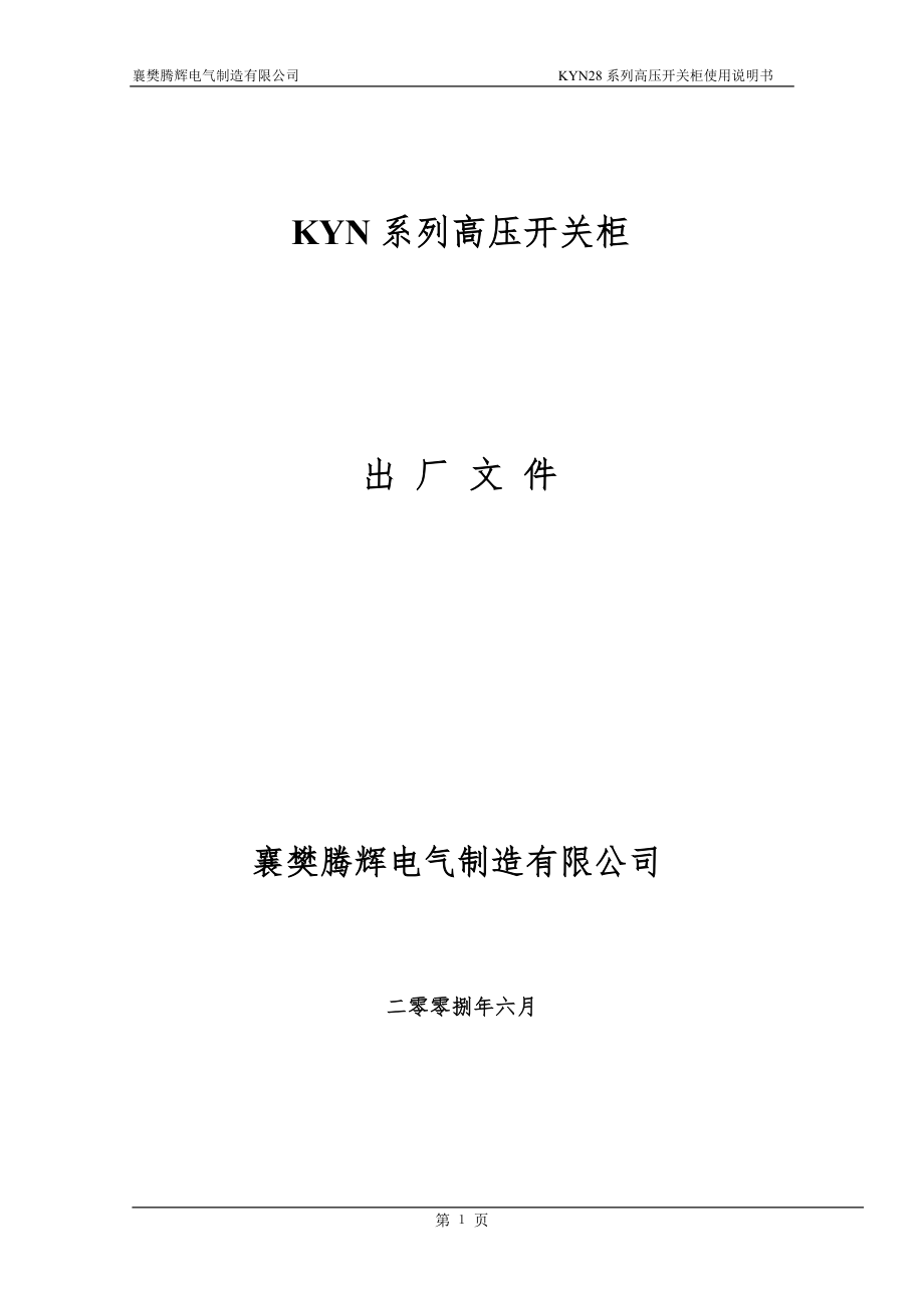 KYN系列高压开关柜_第1页