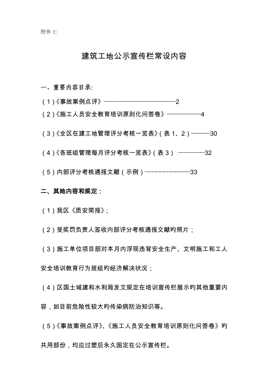 优质建筑工地公告宣传栏常设内容_第1页