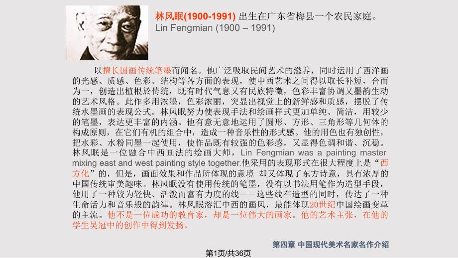 中国现代美术名家名作欣赏_第1页
