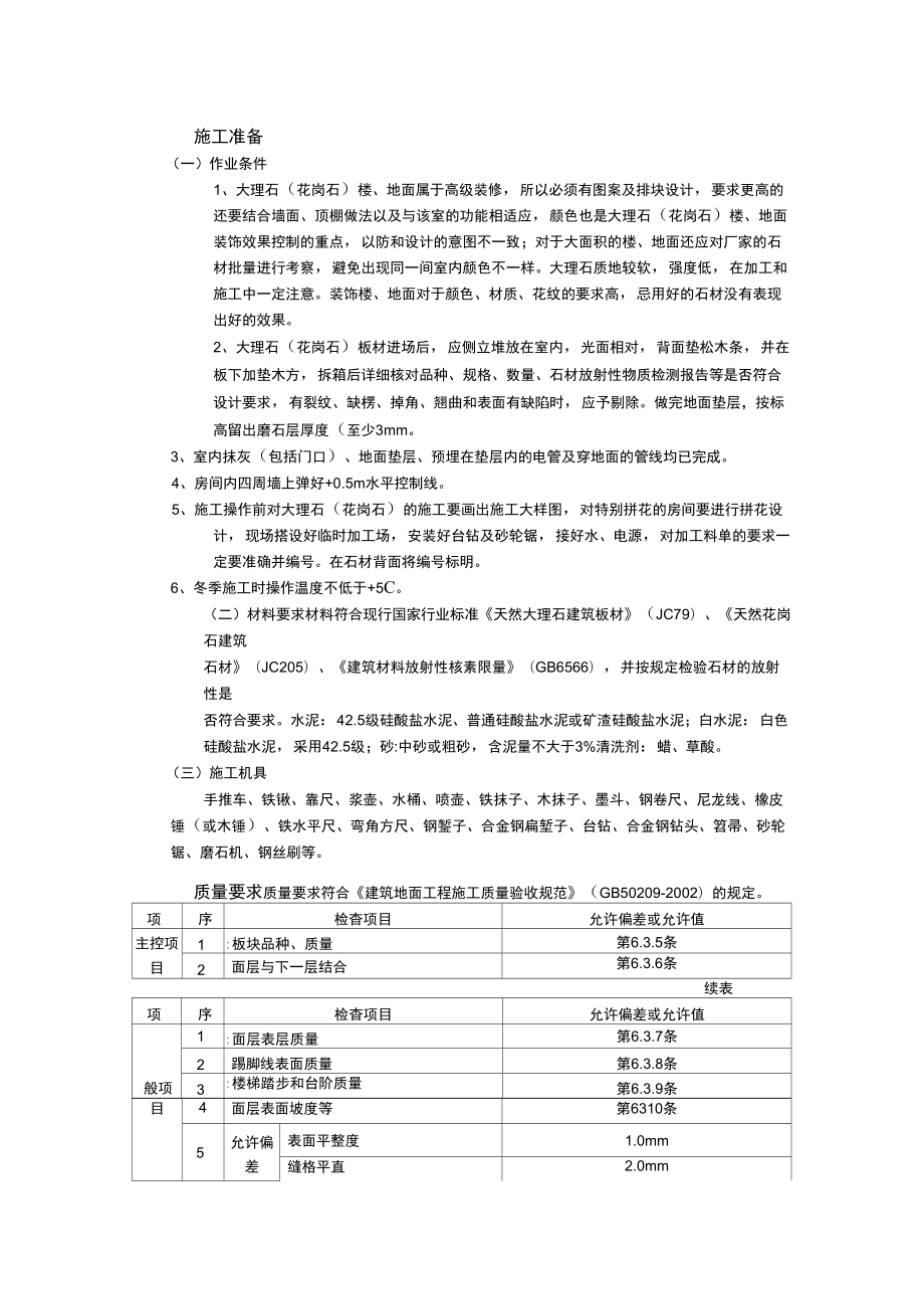 (整理)大理石地面施工方案_第1页