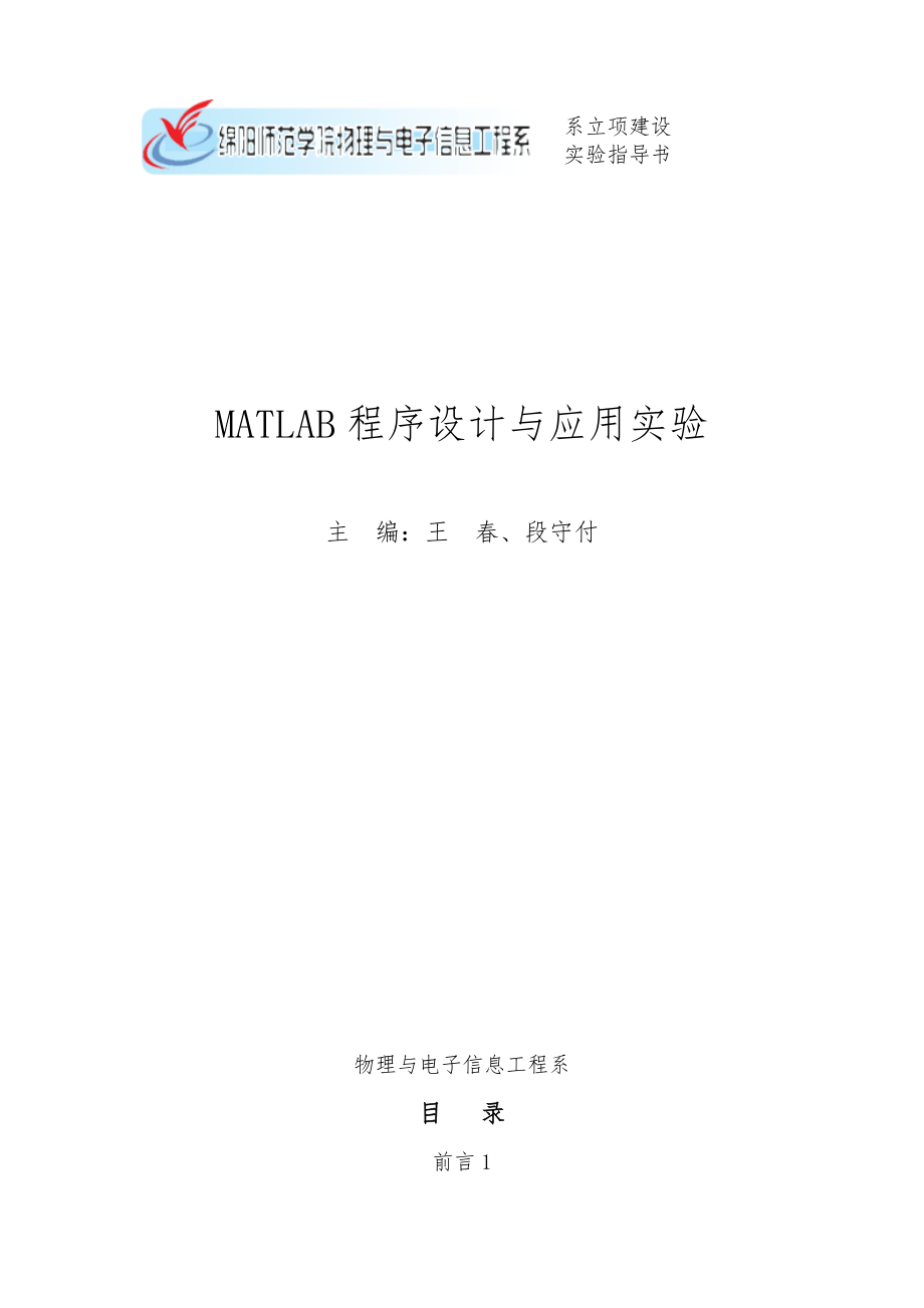 MATLAB程序的设计实验_第1页