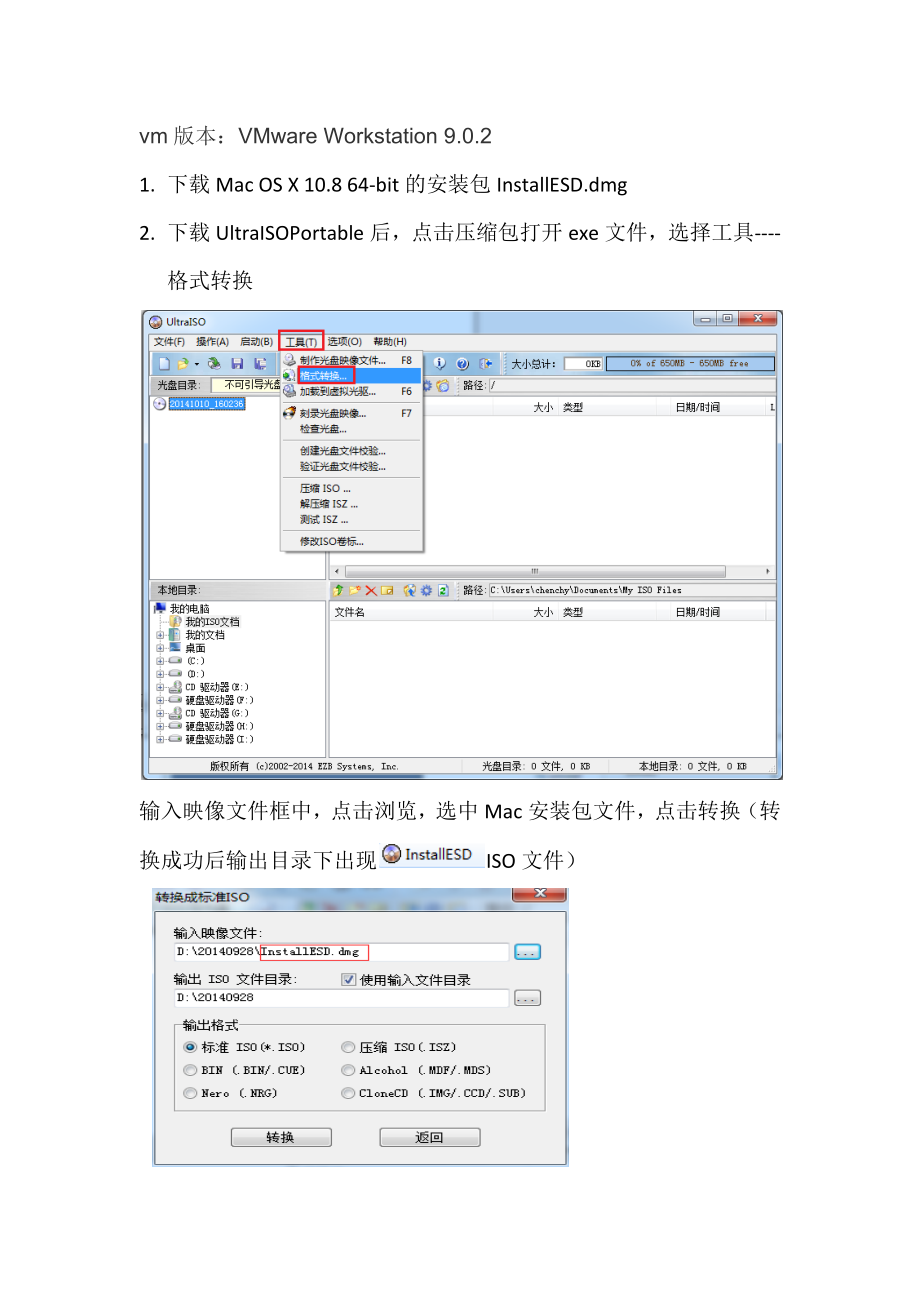 虚拟机上安装MacOSX10864-bit教程_第1页