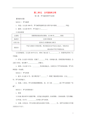 2018九年級歷史上冊 第二單元 古代歐洲文明 第5課《羅馬城邦和羅馬帝國》練習(xí)題 新人教版