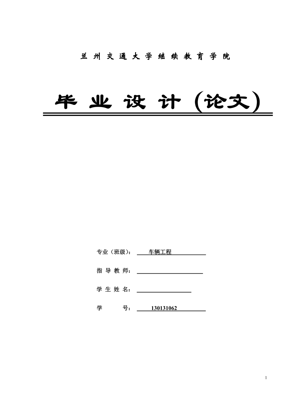 城轨车辆转向架的构成及检修车辆工程毕业论文_第1页