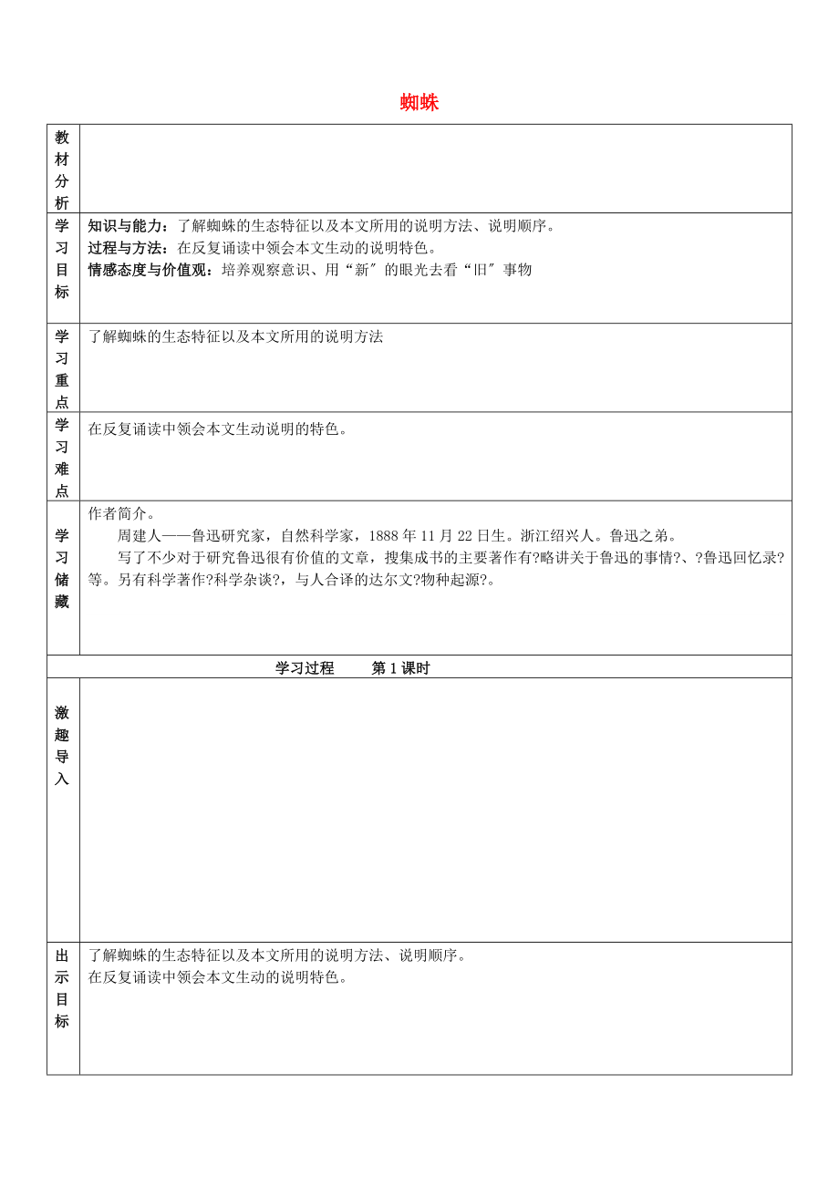 河北省遵化市石门镇义井铺中学七年级语文下册 第17课《蜘蛛》导学案（无答案） 冀教版_第1页