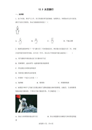 牛津上海版（五四学制）科学七年级下册 12.3 太空旅行 同步练习（含答案）