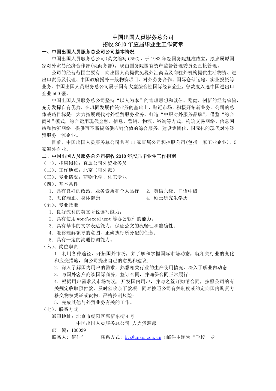 中国出国人员服务总公司_第1页