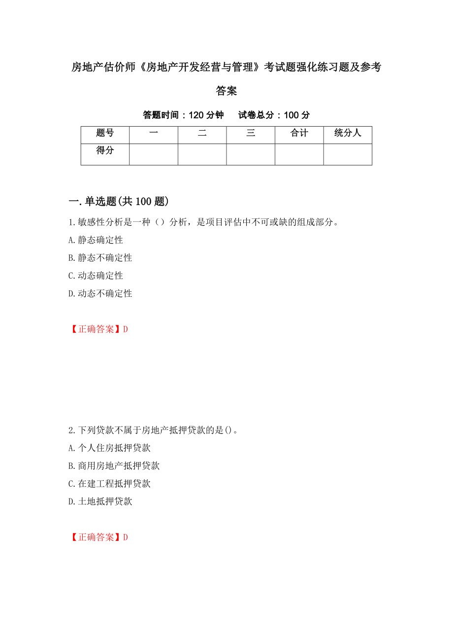 房地产估价师《房地产开发经营与管理》考试题强化练习题及参考答案【90】_第1页