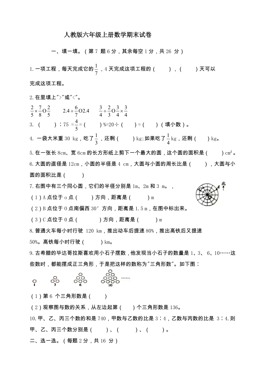 人教版六年級上冊數(shù)學(xué)期末試卷 【含答案】_第1頁