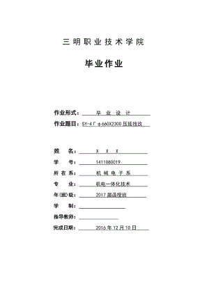 SY-4Γφ660X2300壓延技改機(jī)電一體化畢業(yè)論文設(shè)計(jì)