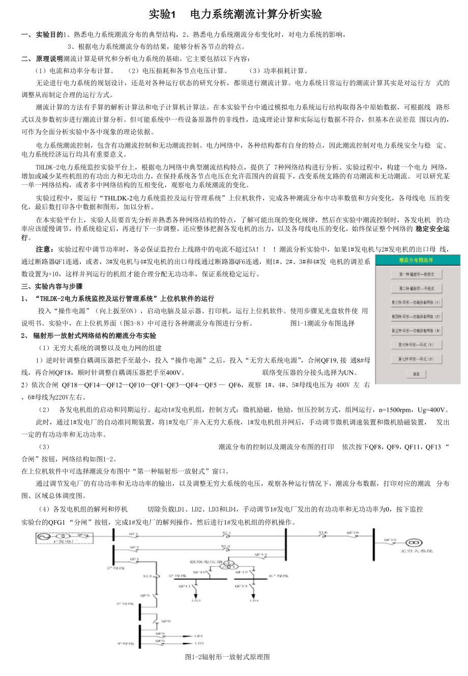 电力系统分析实验 全面版_第1页