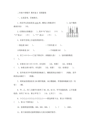 二年級下冊數(shù)學(xué) 期末復(fù)習(xí) 易錯題卷 人教版【含答案】