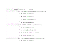 農(nóng)村基層工作與“三農(nóng)”法律應(yīng)用安徽干部教育在線