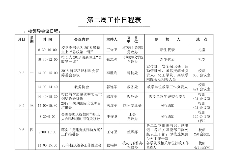 第二周工作日程表_第1页