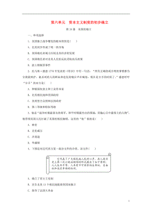 2018九年級歷史上冊 第六單元 資本主義制度的初步確立 第18課《美國的獨立》練習題 新人教版