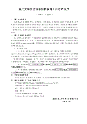 重庆大学流动站单独招收博士后进站程序