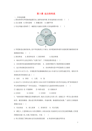 2019秋七年級(jí)歷史上冊(cè) 第一單元 史前時(shí)期：中國(guó)境內(nèi)人類的活動(dòng)第3課 遠(yuǎn)古的傳說(shuō)鞏固練習(xí) 新人教版