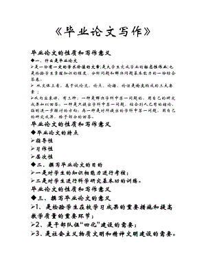 《畢業(yè)論文寫作》