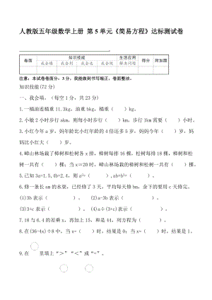 人教版五年級數(shù)學上冊 第5單元《簡易方程》達標測試卷【含答案】