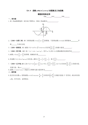 §44函数y=Asin(ωx+α)的图象及三角函数(作业）