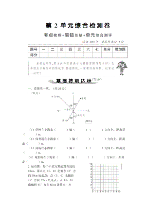 六年級上冊數(shù)學(xué)試卷-第2單元綜合檢測卷 【含答案】人教版