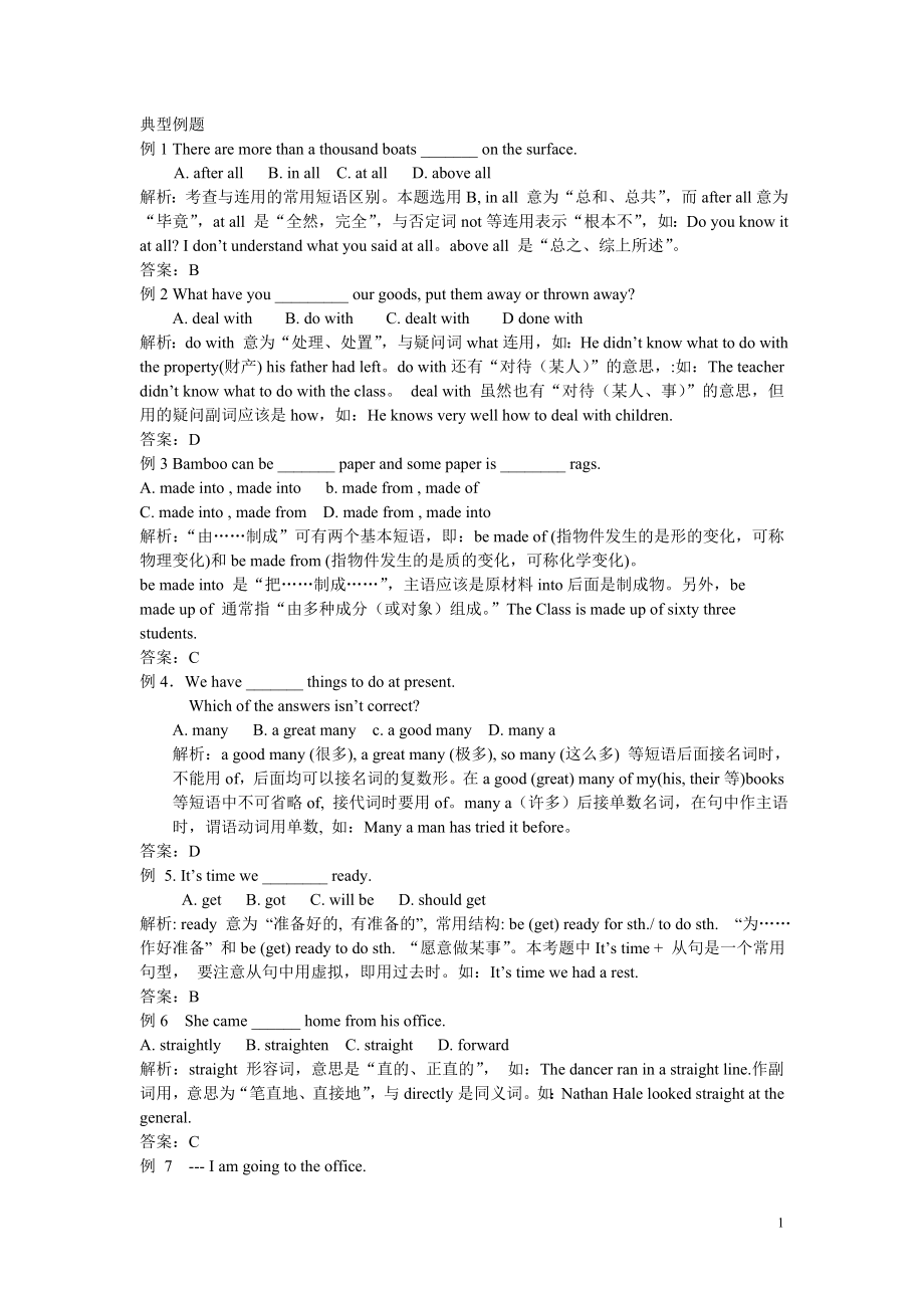 典型例题（6）_第1页