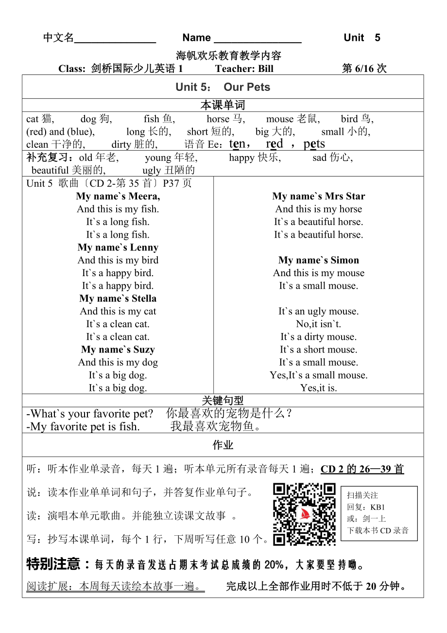 （劍橋國際少兒英語KB 1教案作業(yè)單）6 Unit 5 Book 1_第1頁